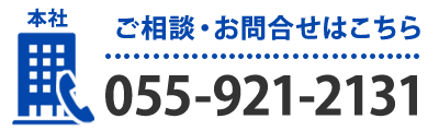 お電話でのお問合せはこちら