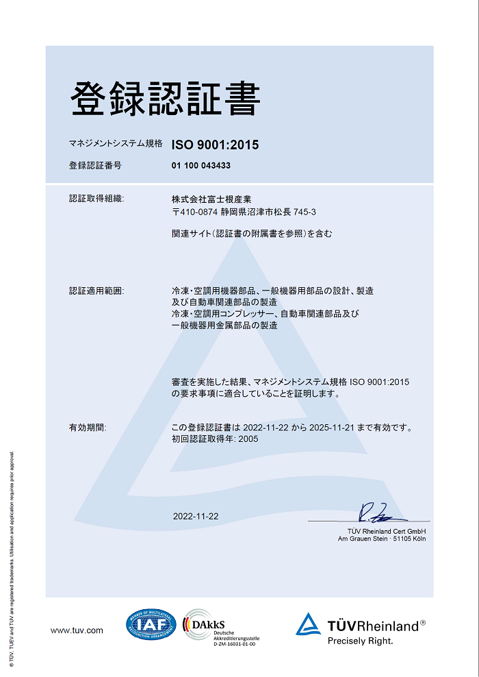 ISO9001登録認定書