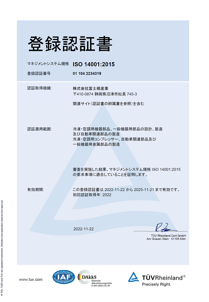 ISO14001登録認定書