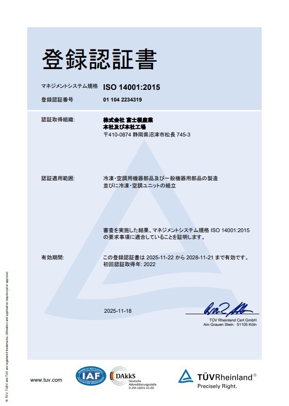 ISO14001登録認定書